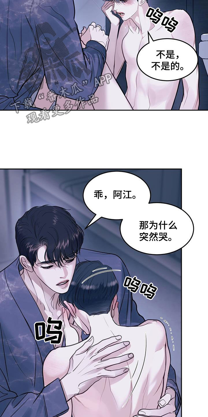 镜子里的自己和现实外貌差别大吗漫画,第95话1图