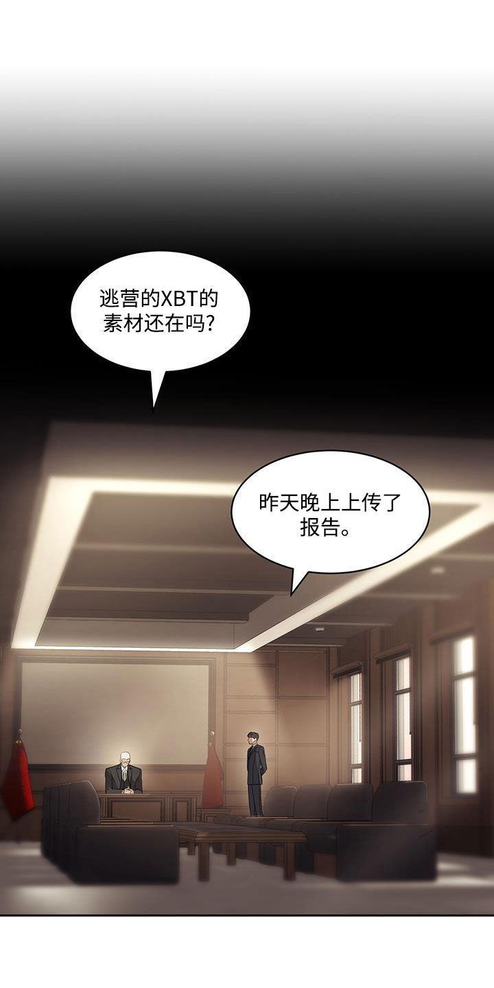 镜子里的陌生人免费观影漫画,第102话2图