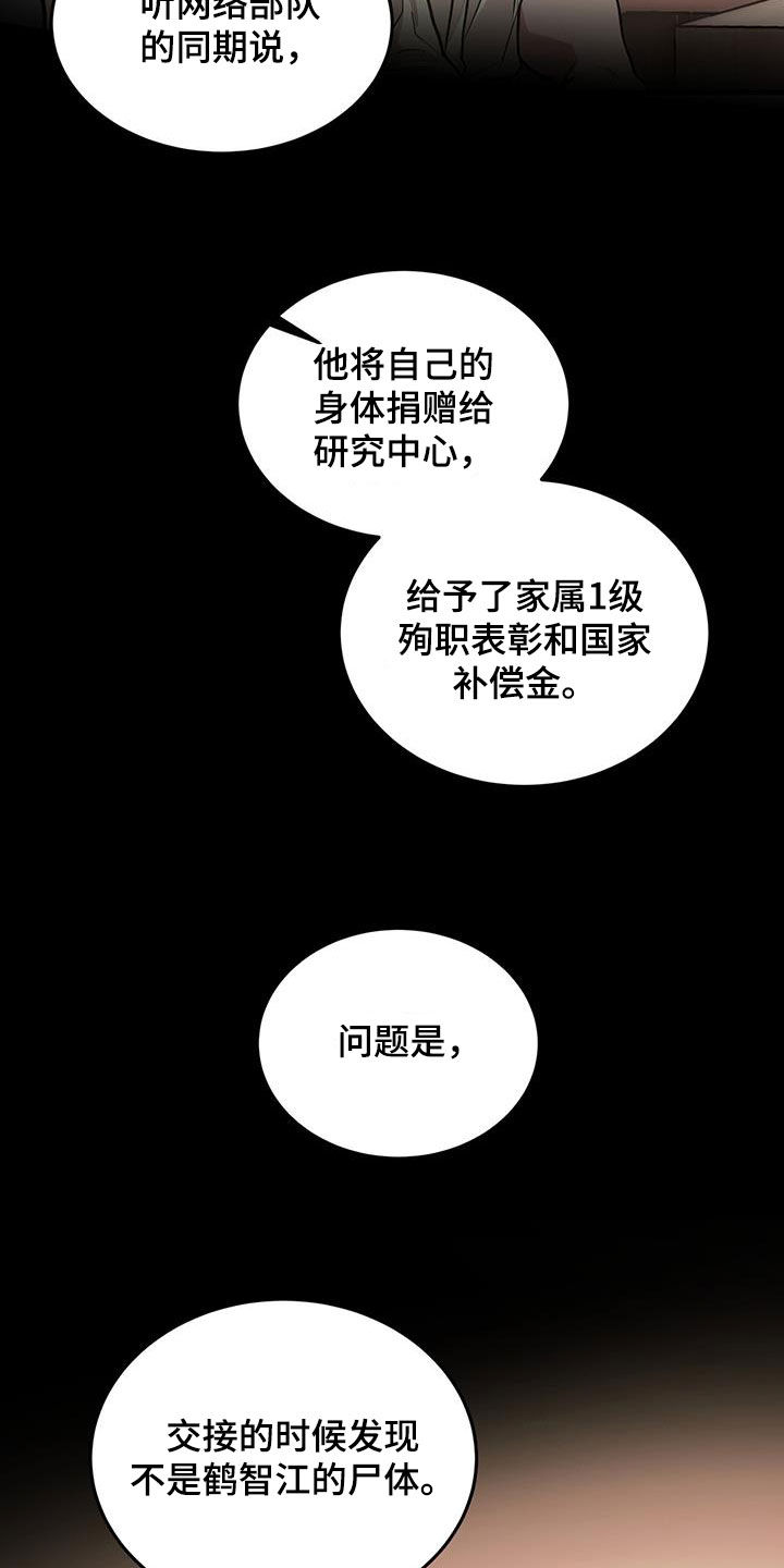 镜子里的陌生人免费观影漫画,第42话1图