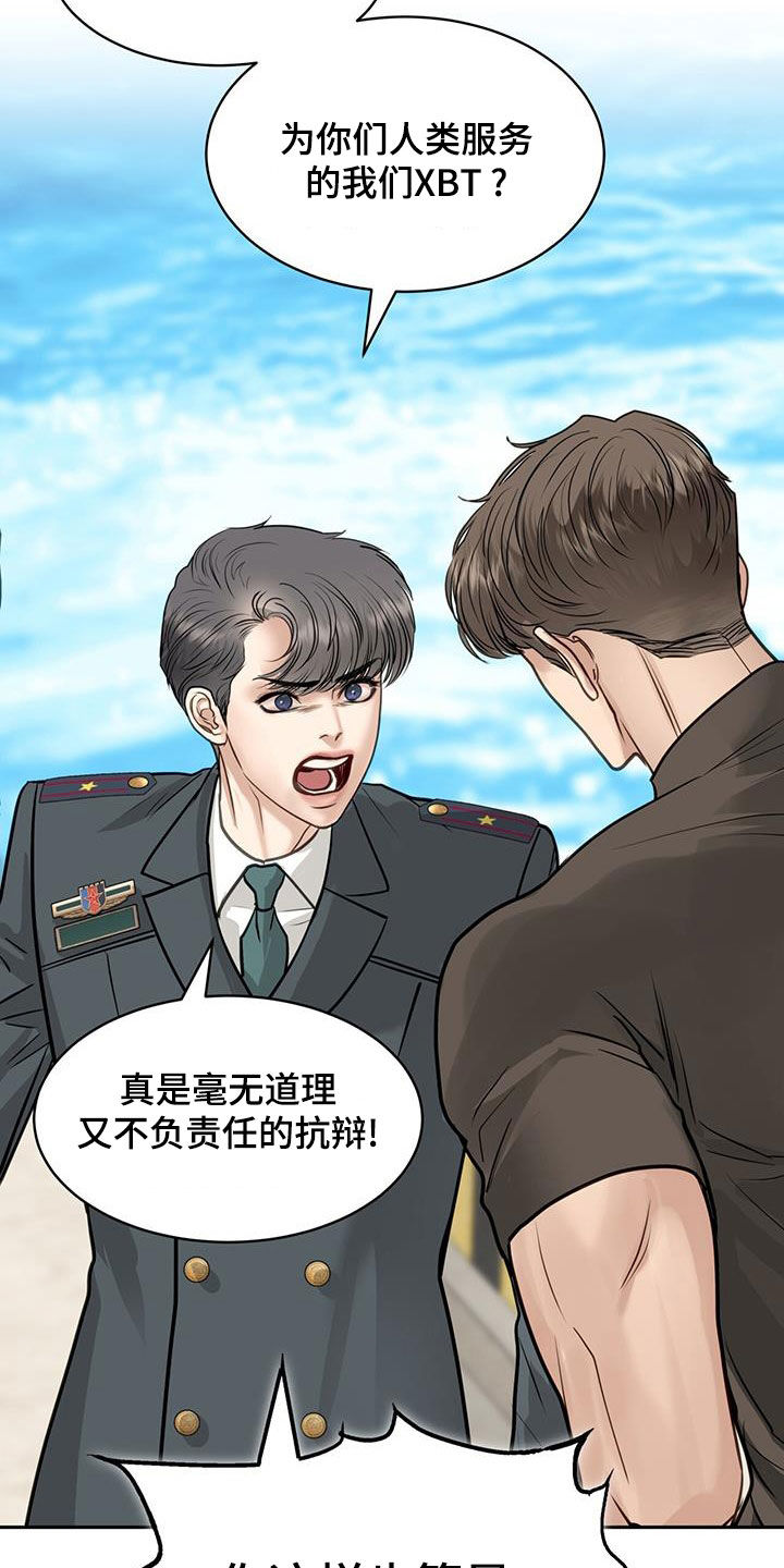镜子里的陌生人免费观影漫画,第104话1图
