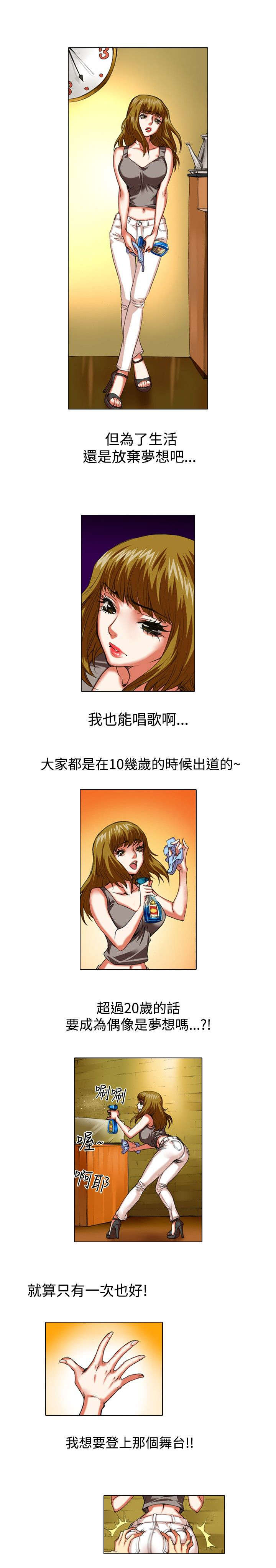 打造女团漫画,第22章：憧憬1图