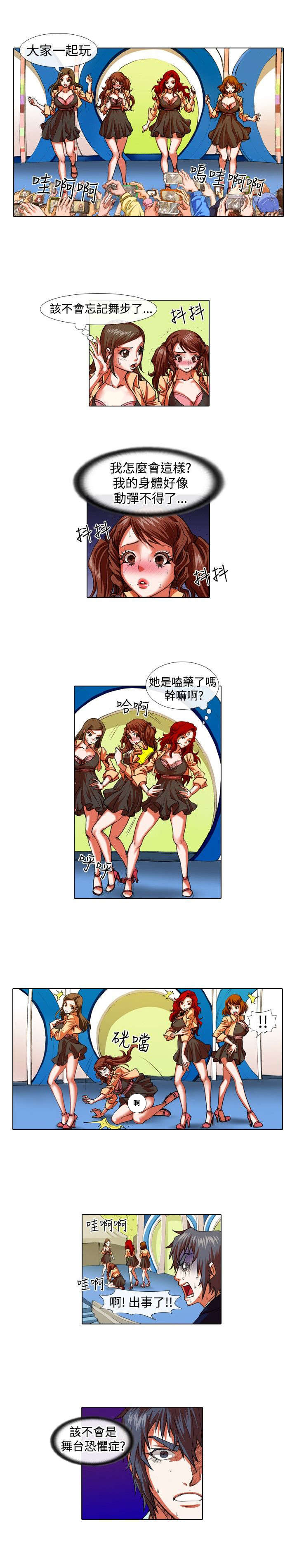 打造女团漫画,第18章：恐惧和特训1图