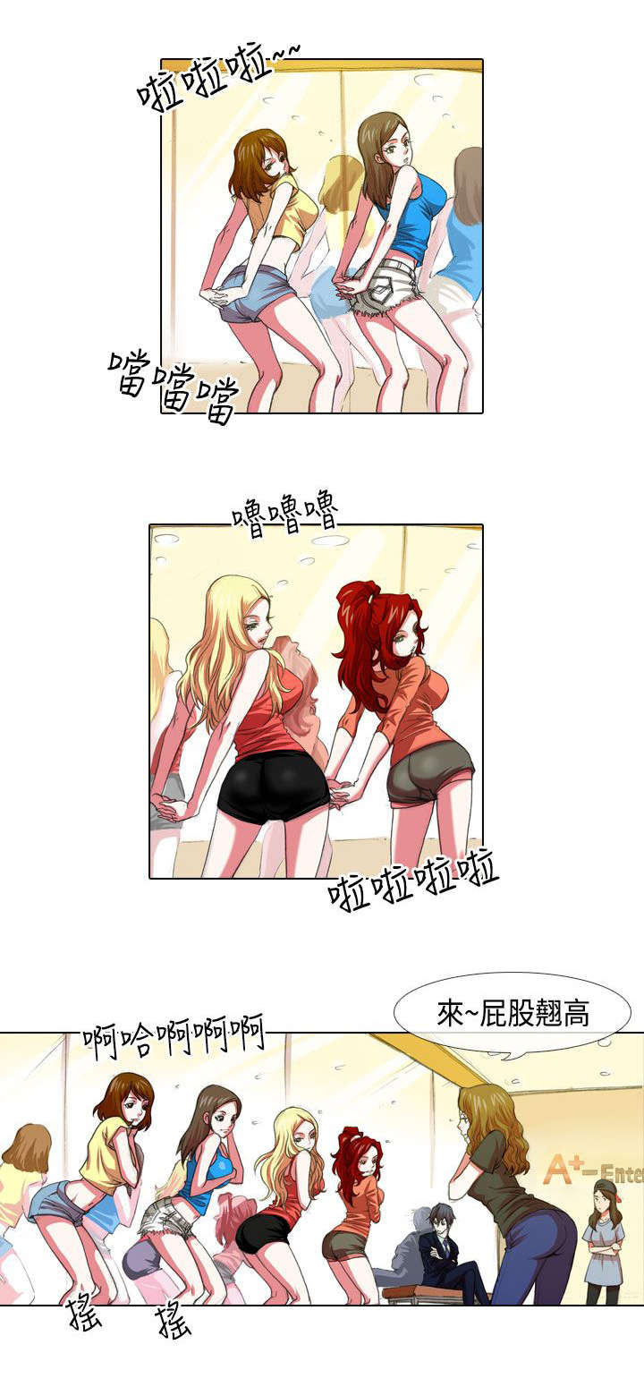 打造女团漫画,第3章：高傲2图