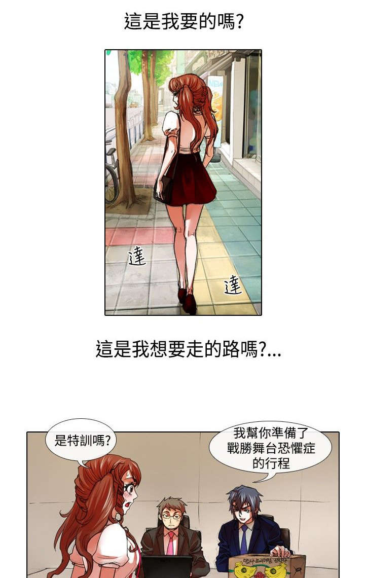 打造女团漫画,第19章：摆摊1图