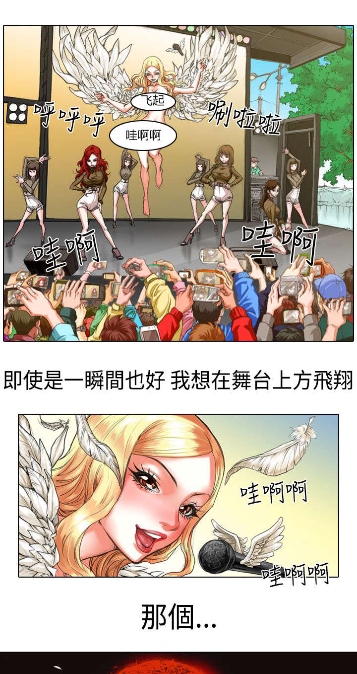 打造女团漫画,第12章：飞翔2图