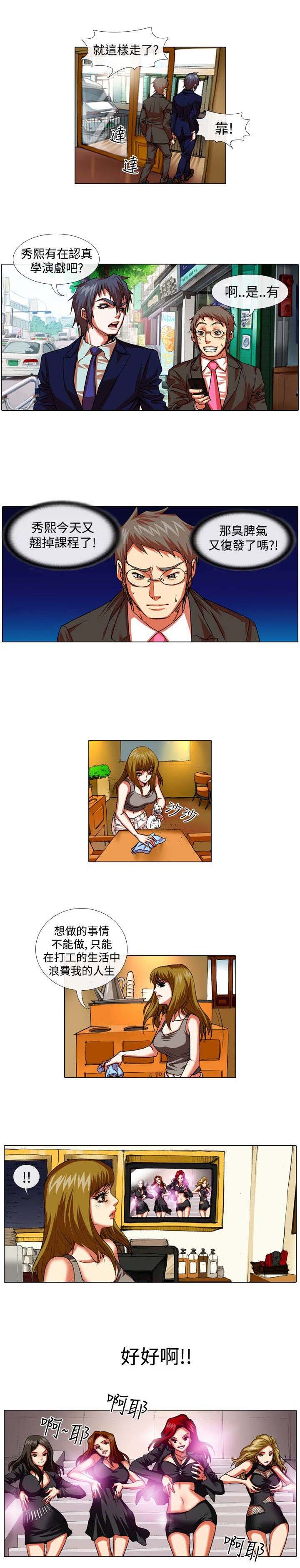 打造女团漫画,第22章：憧憬1图