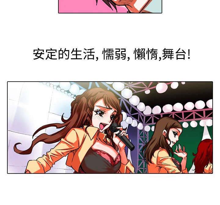 打造女团漫画,第21章：克服2图