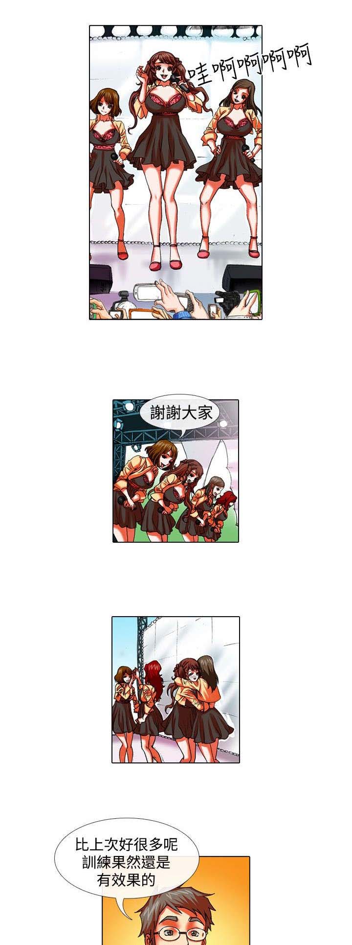 打造女团漫画,第22章：憧憬1图