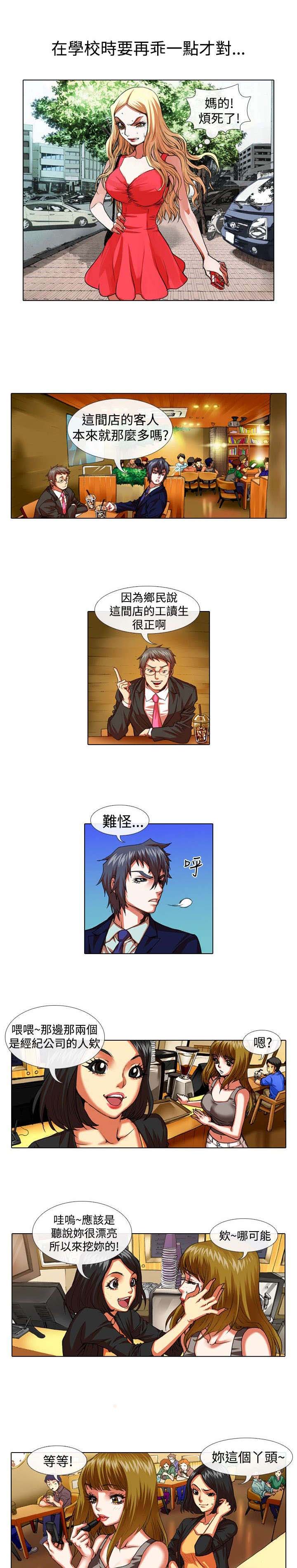 打造女团漫画,第22章：憧憬1图