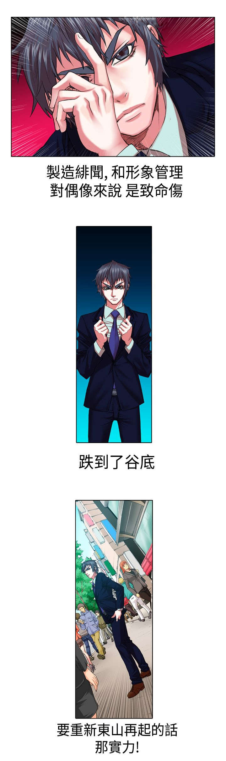打造女团漫画,第11章：退团1图
