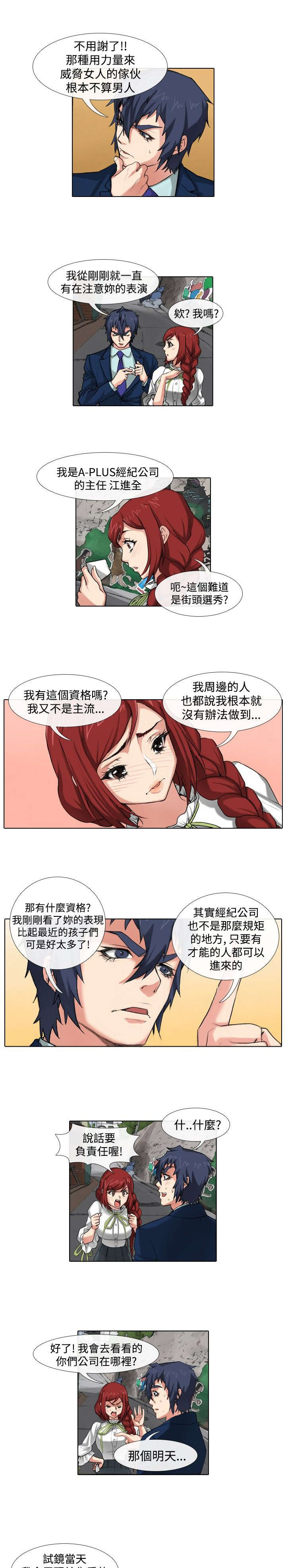 打造女团漫画,第33章：结束1图