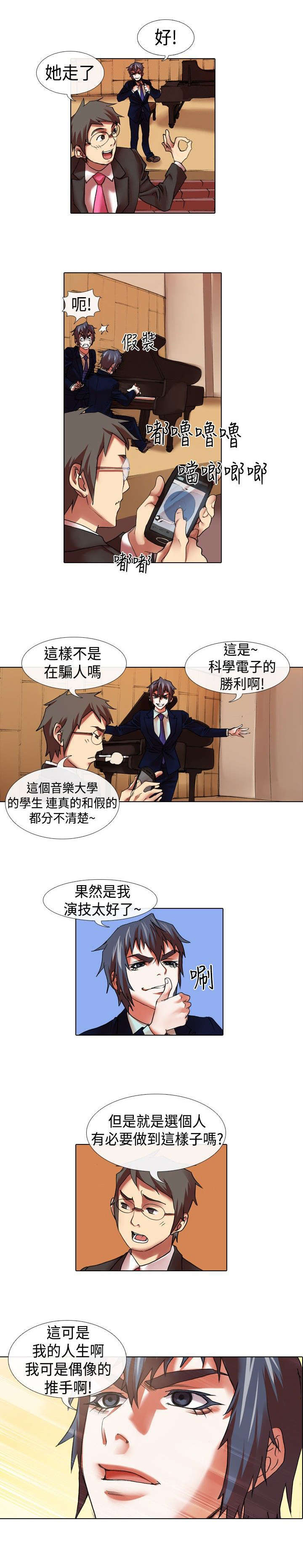 打造女团漫画,第14章：假装1图