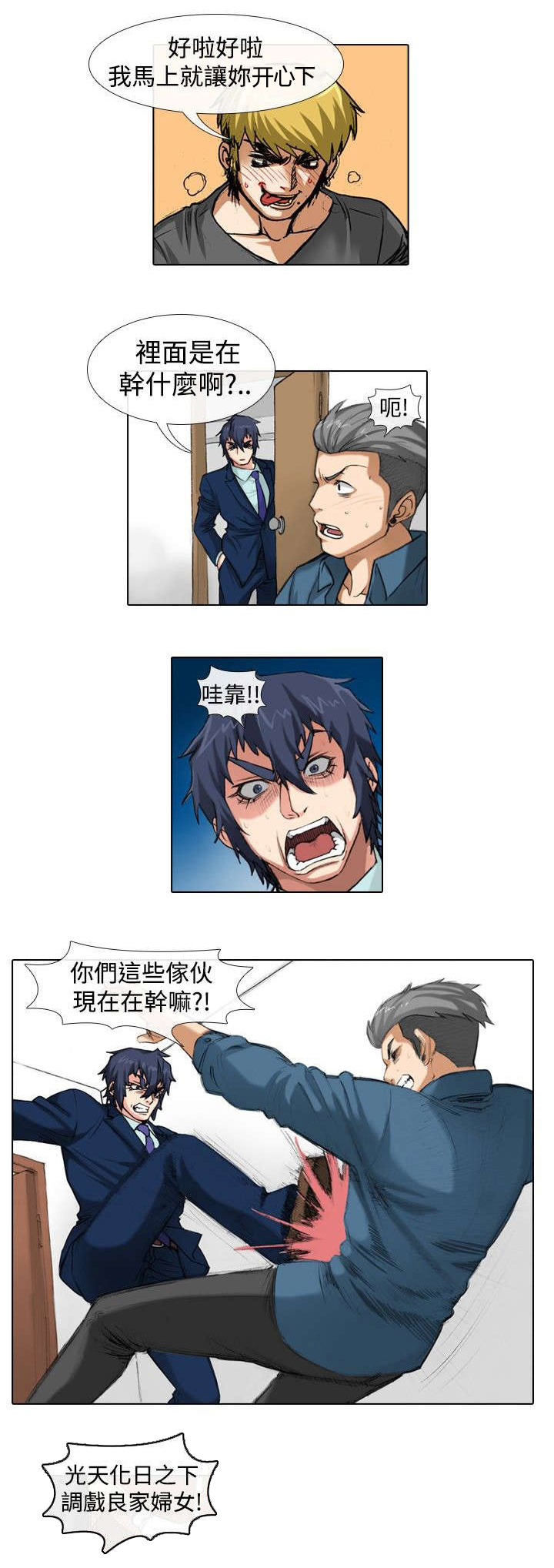 打造女团漫画,第30章：挑战2图
