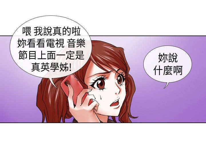 打造女团漫画,第13章：变态1图