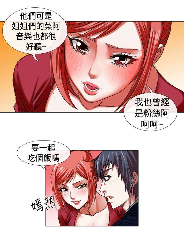 打造女团漫画,第9章：归队2图