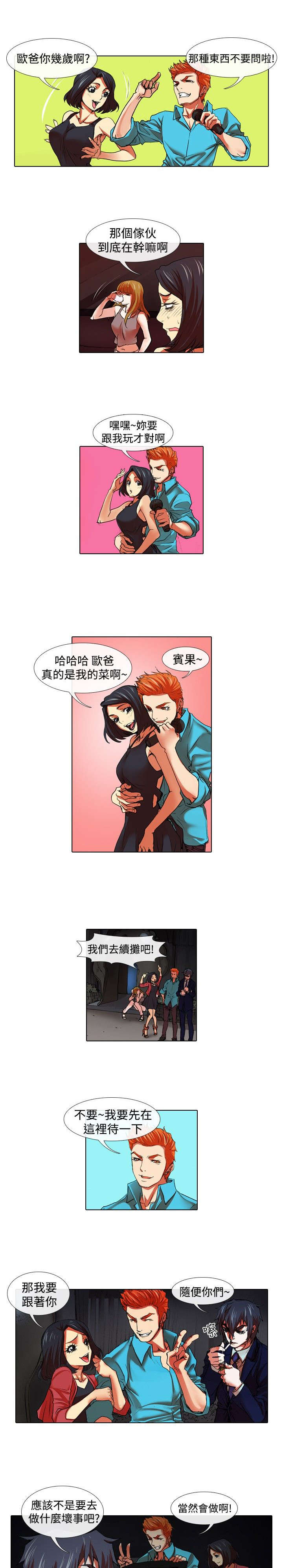 打造女团漫画,第24章：机会1图