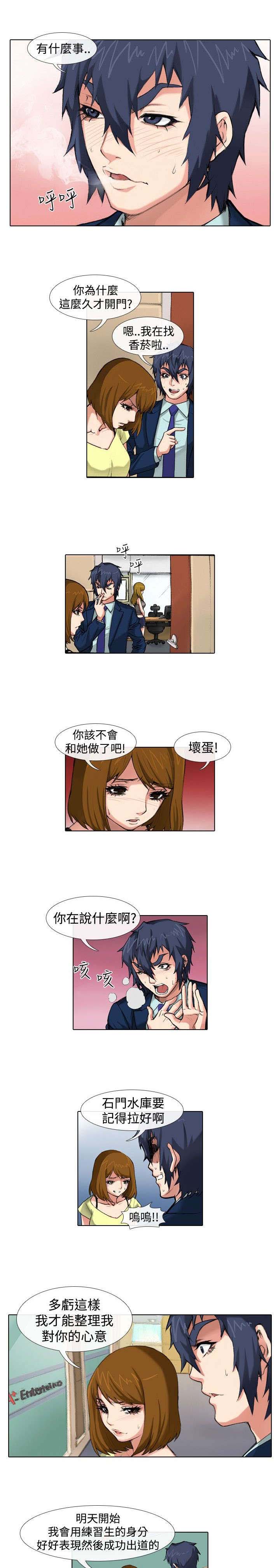 打造女团漫画,第31章：慌张1图