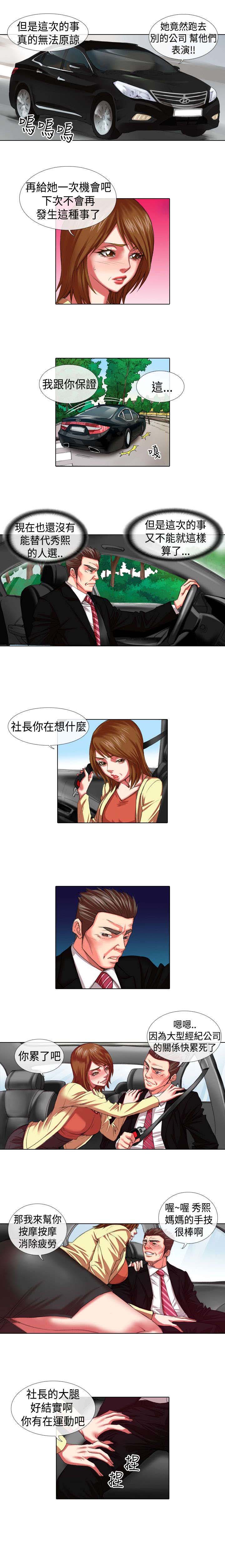 打造女团漫画,第8章：兜风2图