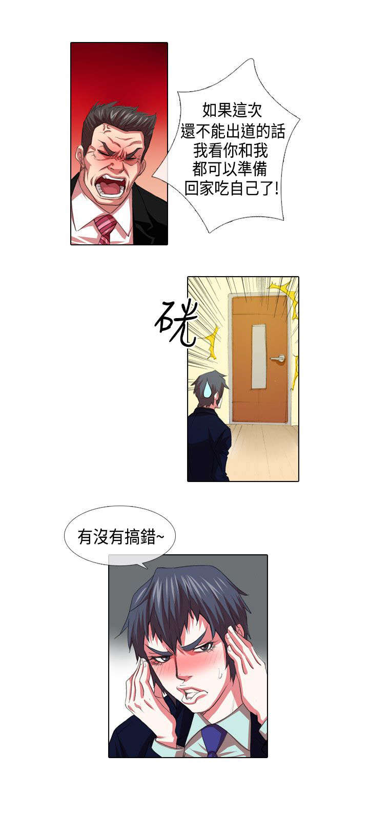 打造女团漫画,第3章：高傲1图