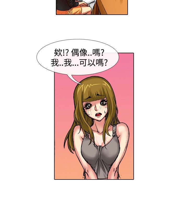 打造女团漫画,第31章：慌张2图