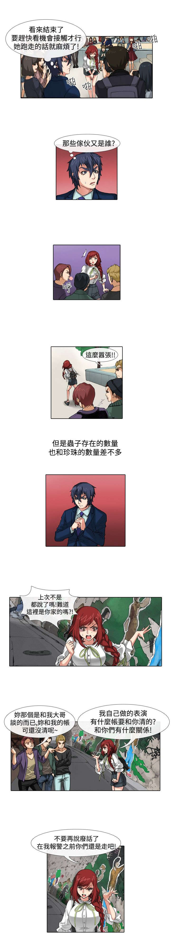 打造女团漫画,第32章：原石1图