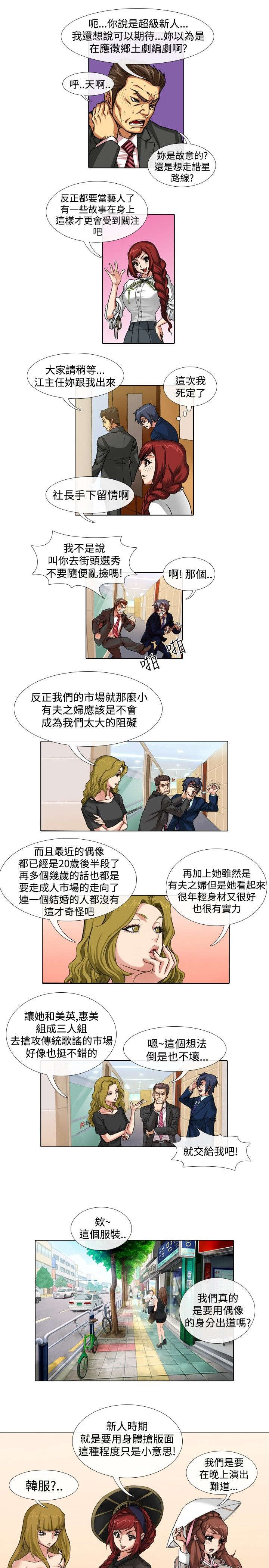 打造女团漫画,第33章：结束1图