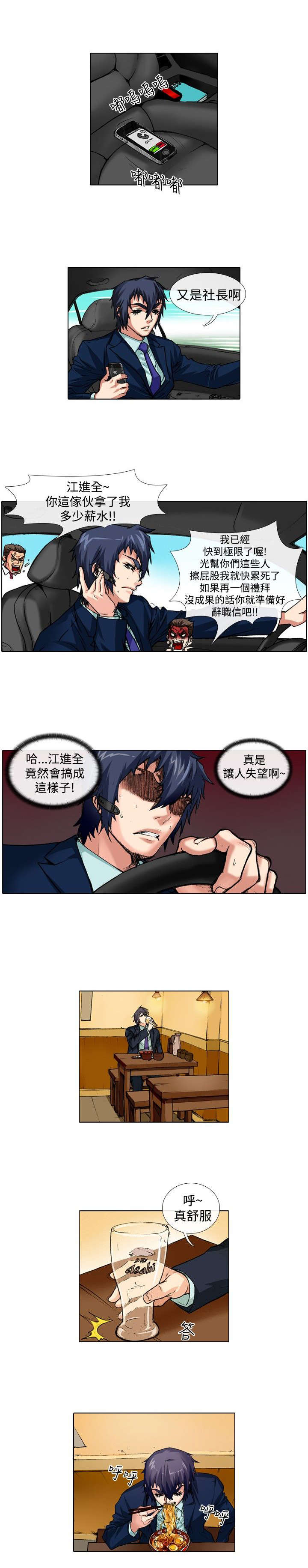 打造女团漫画,第26章：体罚2图