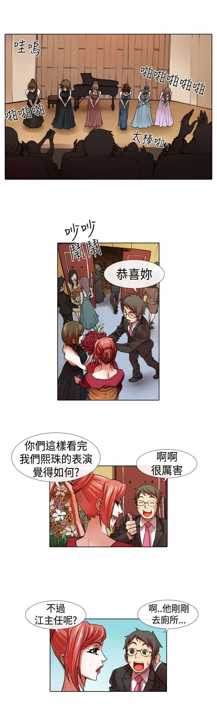 打造女团漫画,第12章：飞翔2图