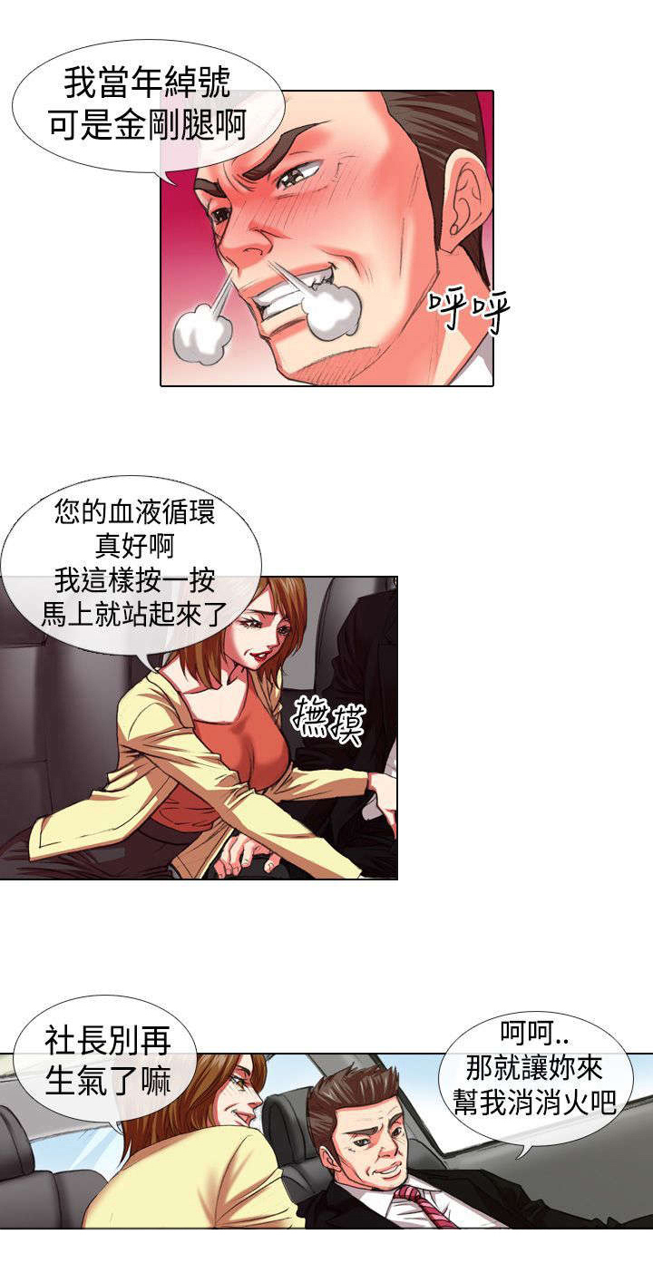 打造女团漫画,第8章：兜风1图