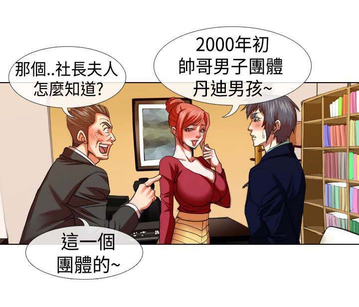 打造女团漫画,第9章：归队1图