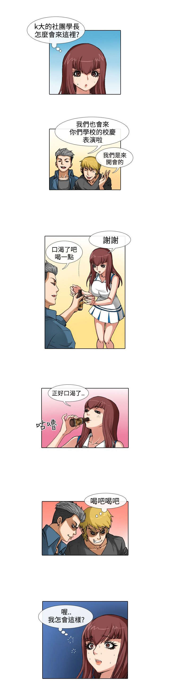 打造女团漫画,第29章：刺激1图