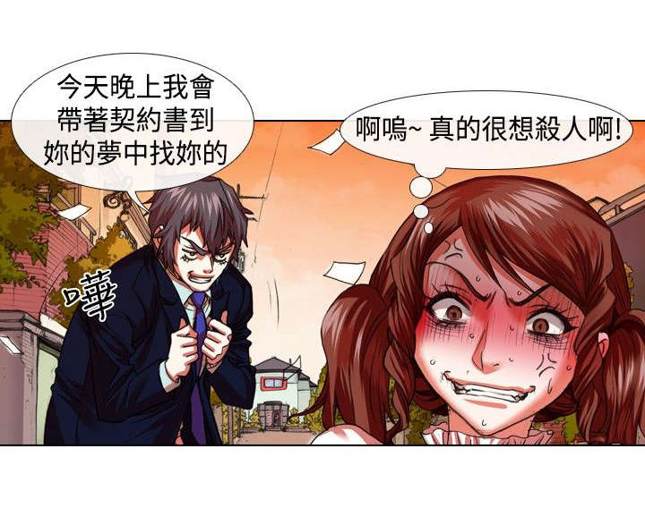 打造女团漫画,第13章：变态1图