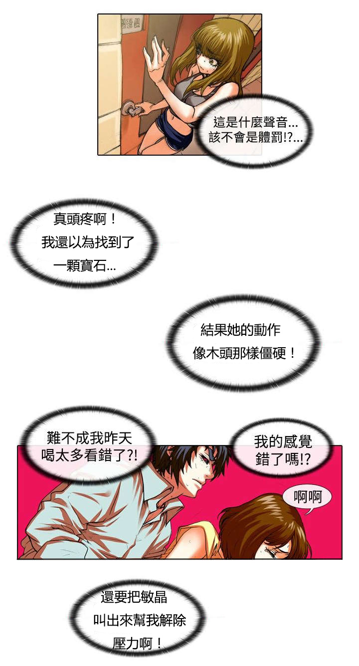 打造女团漫画,第26章：体罚1图