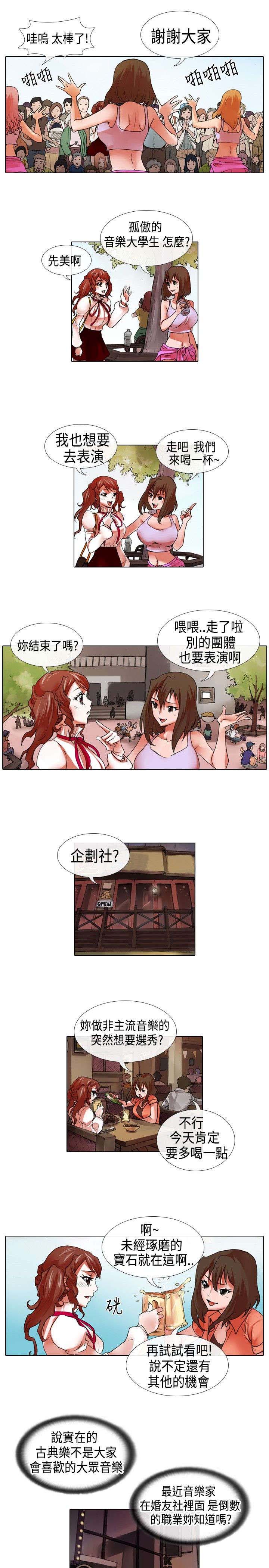 打造女团漫画,第14章：假装2图