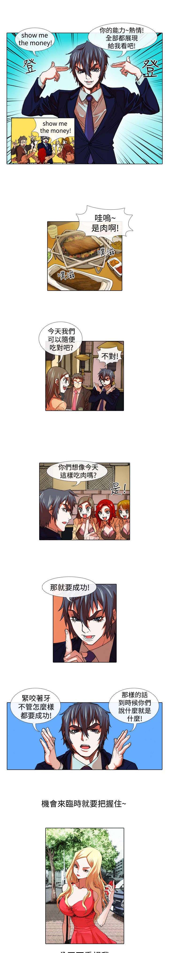 打造女团漫画,第22章：憧憬1图