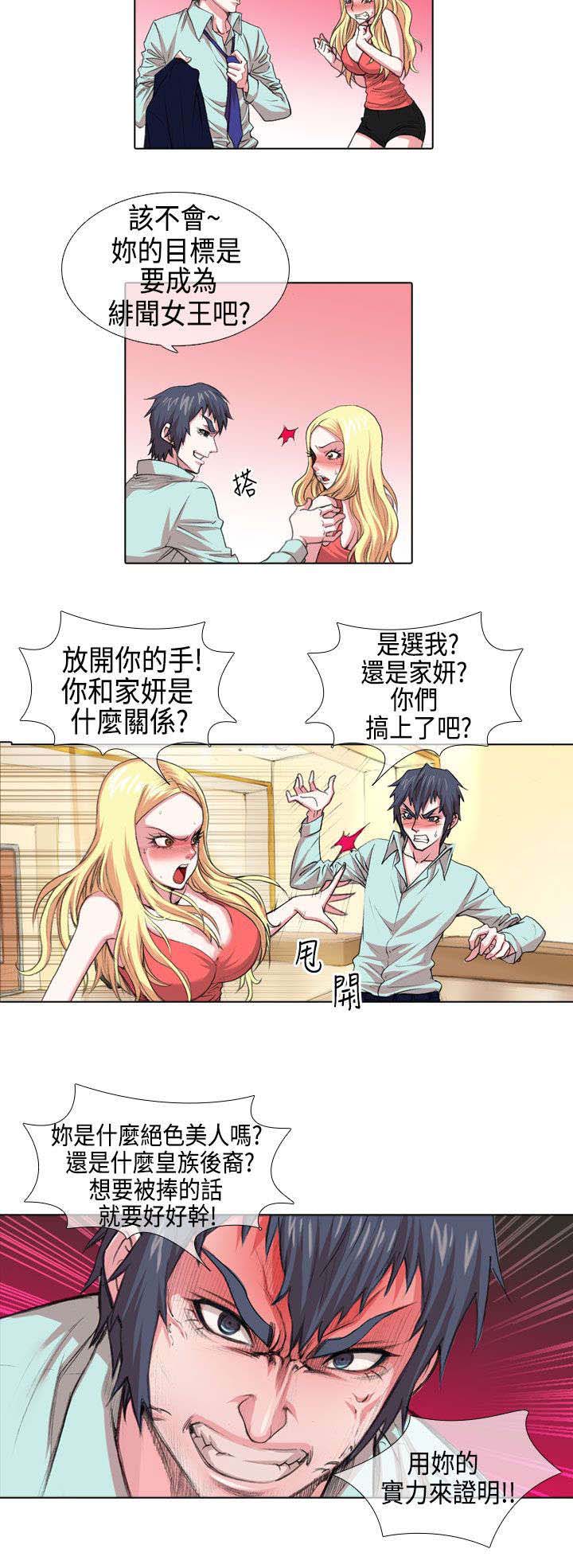 打造女团漫画,第4章：苦心1图