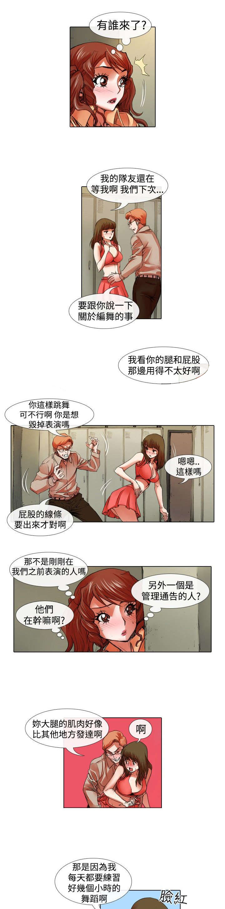 打造女团漫画,第18章：恐惧和特训1图