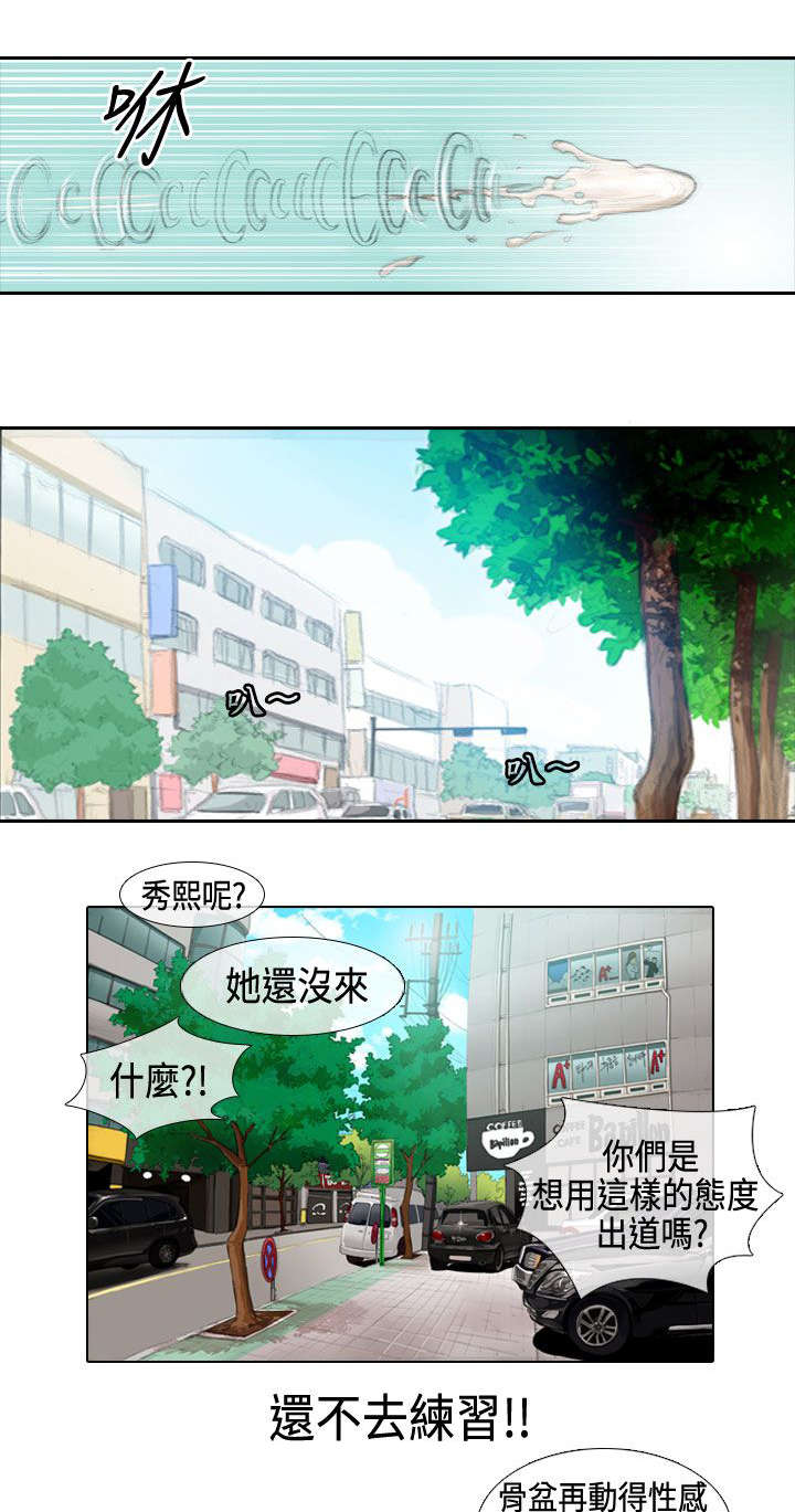 打造女团漫画,第1章：开始1图