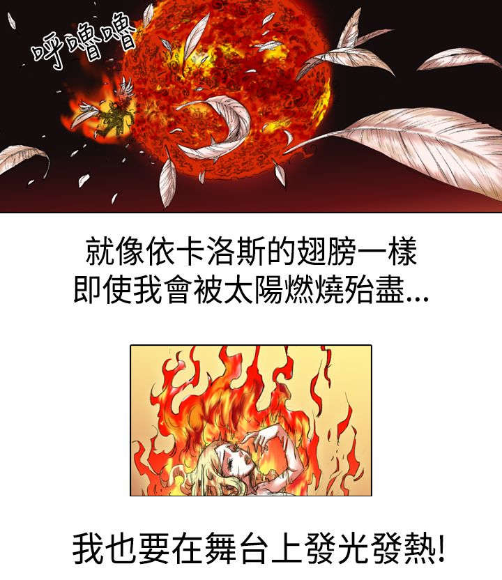 打造女团漫画,第12章：飞翔1图
