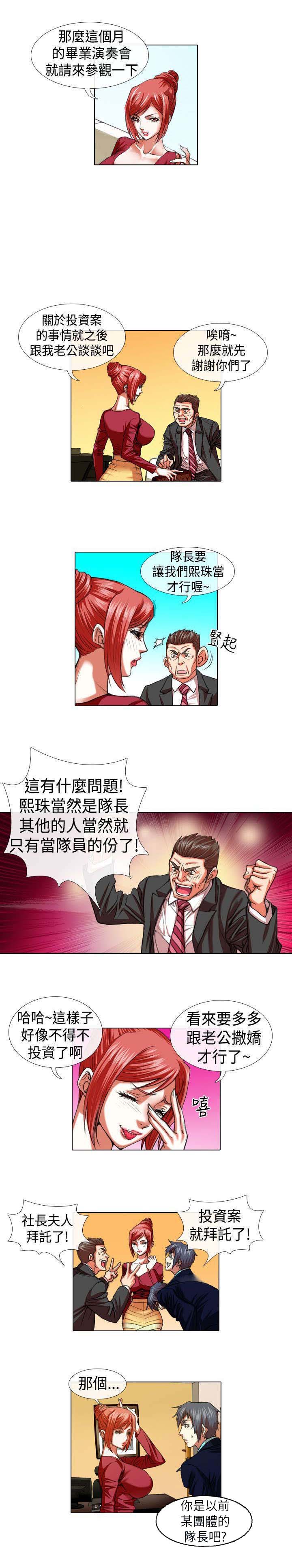 打造女团漫画,第9章：归队2图