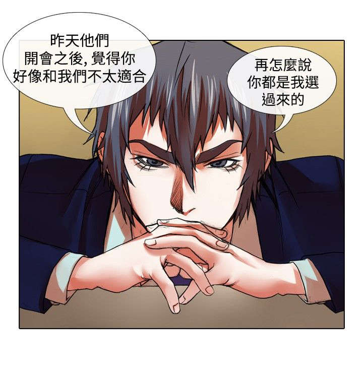打造女团漫画,第20章：深意2图