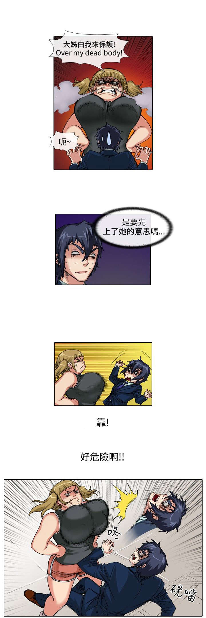 打造女团漫画,第29章：刺激1图