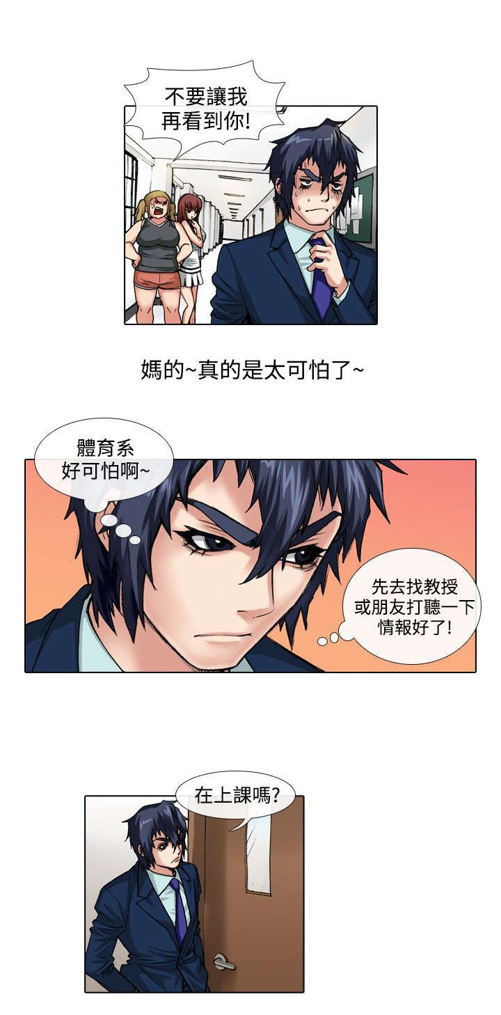 打造女团漫画,第29章：刺激1图