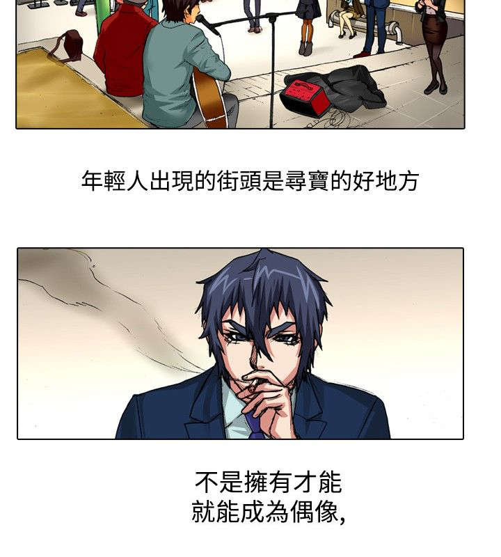 打造女团漫画,第32章：原石2图
