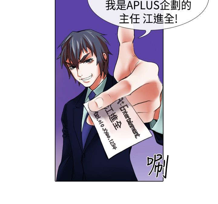 打造女团漫画,第12章：飞翔2图