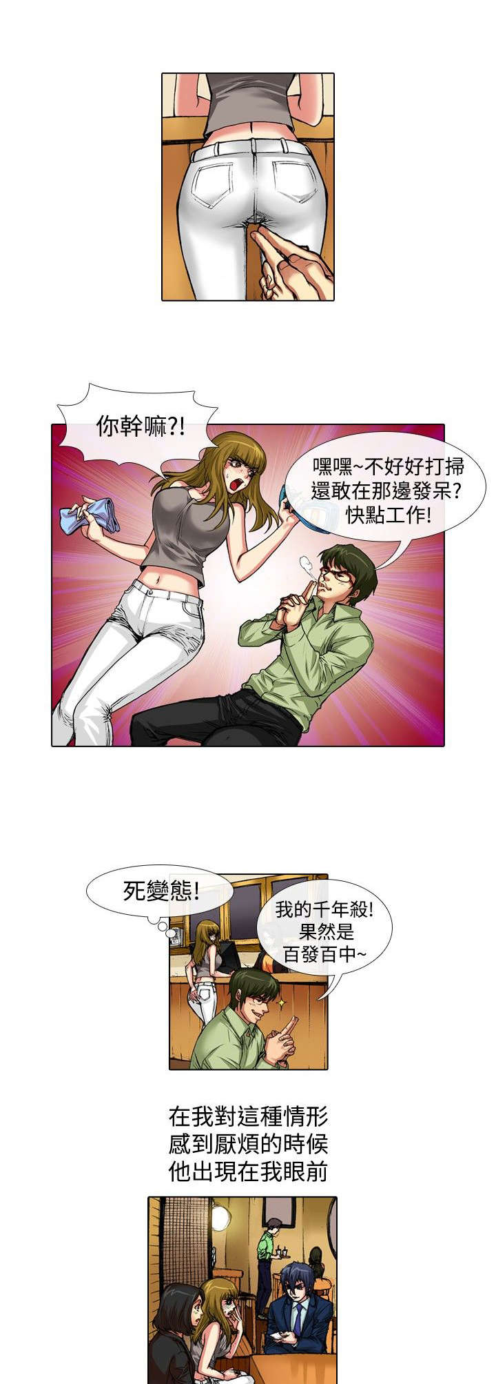 打造女团漫画,第31章：慌张1图