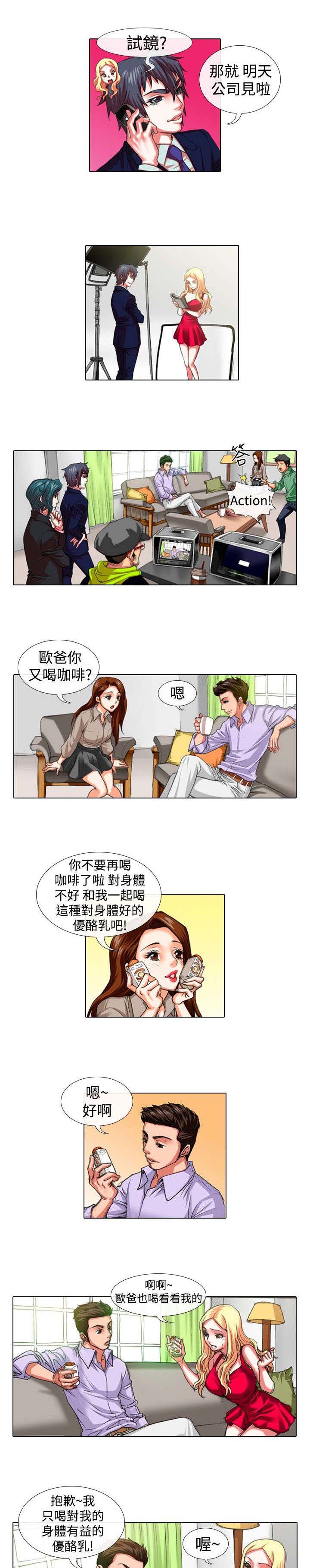 打造女团漫画,第16章：试镜1图