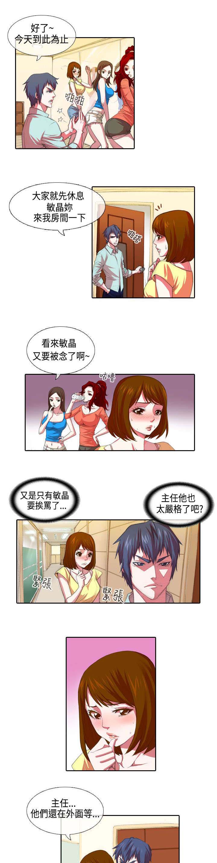 打造女团漫画,第1章：开始1图