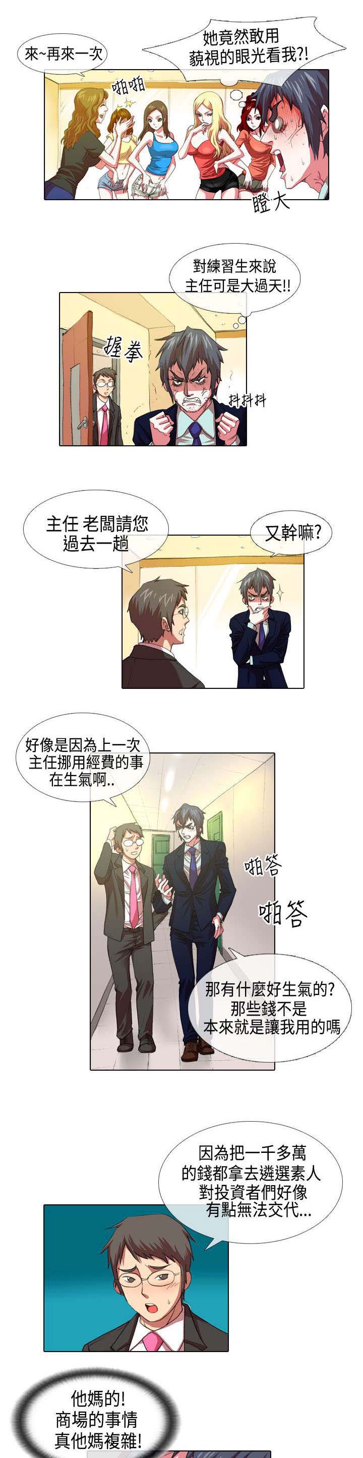 打造女团漫画,第3章：高傲1图