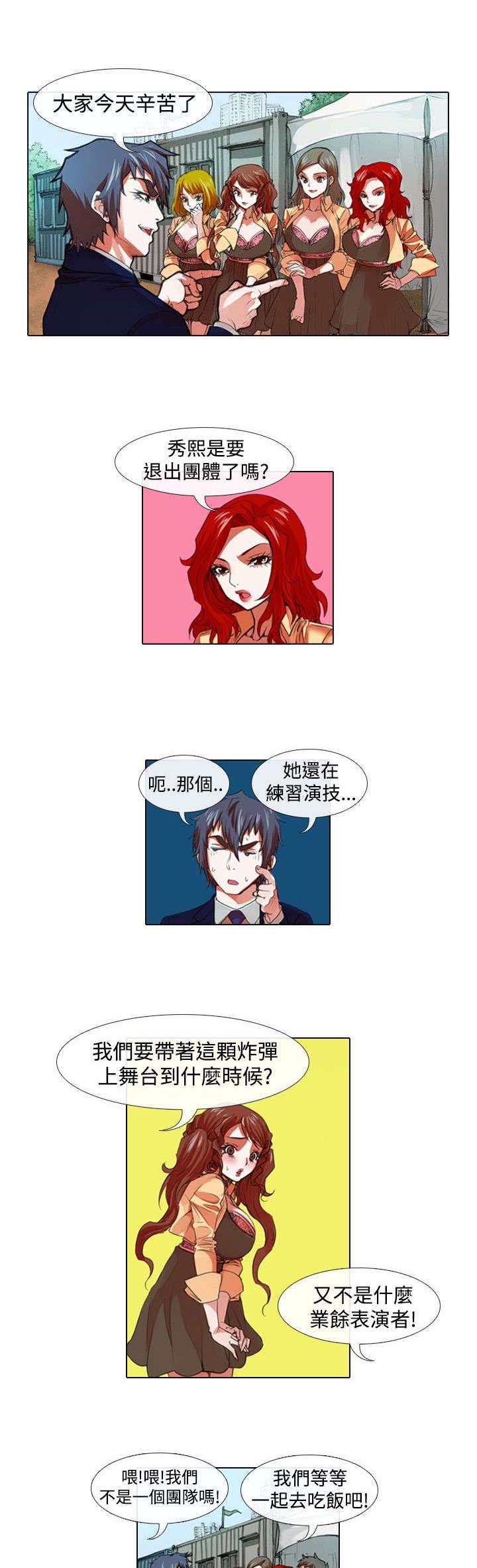 打造女团漫画,第22章：憧憬1图